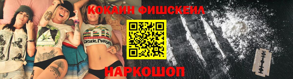 Cocaine FishScale Джанкой