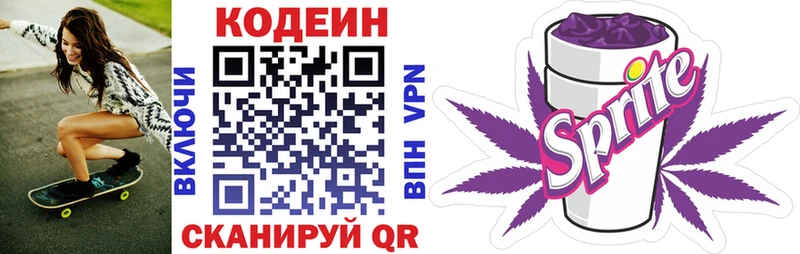Кодеин напиток Lean (лин)  Джанкой 