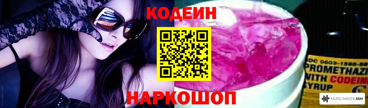 Кодеин напиток Lean (лин)  Вход с VPN  Джанкой 
