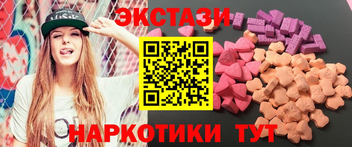 ЭКСТАЗИ 250 мг Джанкой