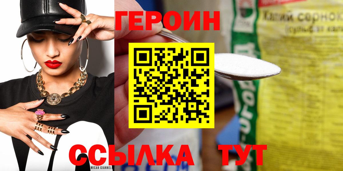 ГЕРОИН хмурый  Героин  Джанкой 