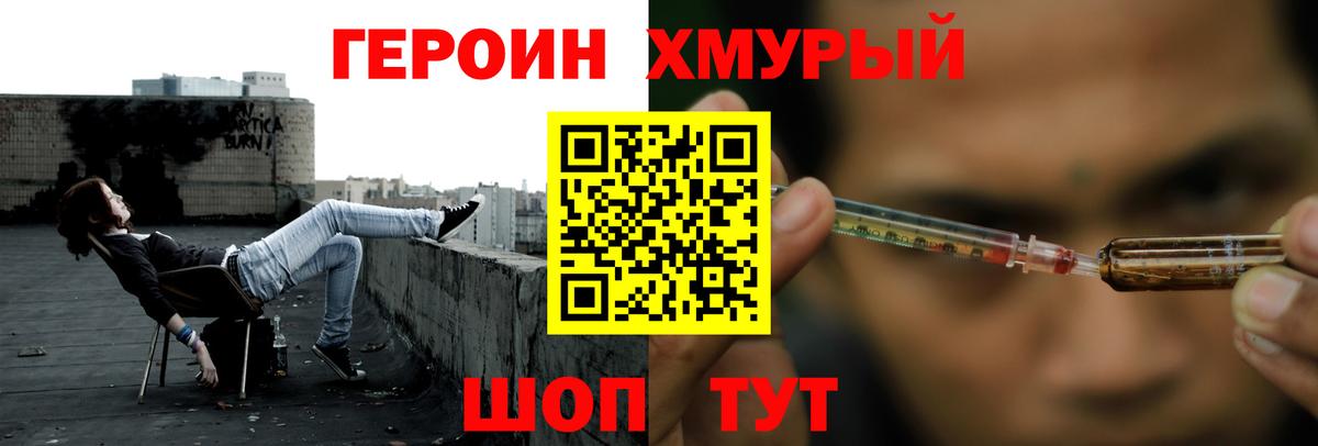 ГЕРОИН  Вход с VPN  Джанкой  ГЕРОИН гречка 