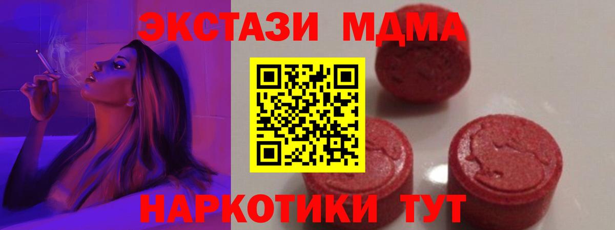MDMA  MDMA кристаллы  MDMA молли  Вход с VPN  Джанкой 