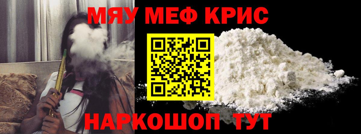 Мефедрон  Вход с VPN  МЯУ-МЯУ мяу мяу  Джанкой  Мефедрон mephedrone  Мефедрон 